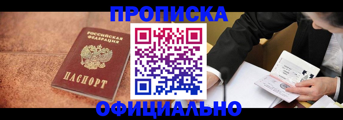 прописка для работы в Костомукше